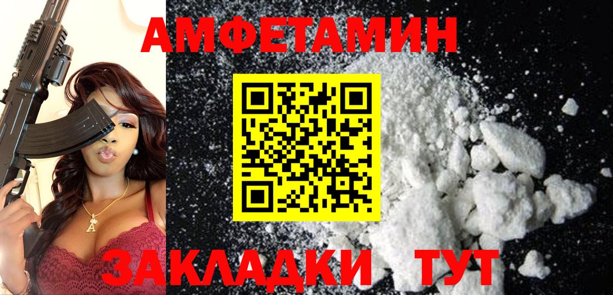 АМФЕТАМИН Premium Советск