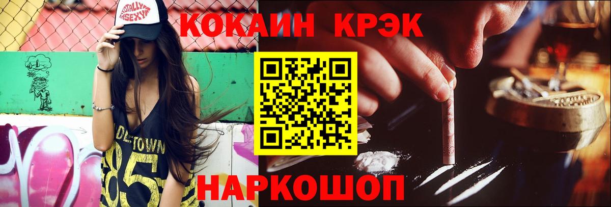 Cocaine Колумбийский  КОКАИН Колумбийский  Вход с VPN  Cocaine  Советск 