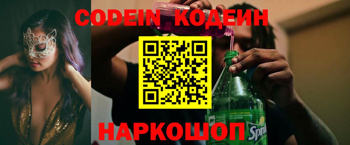 Codein напиток Lean (лин)  Кодеин напиток Lean (лин)  Вход с VPN  Советск 