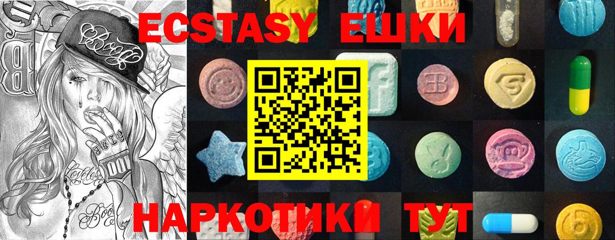 Экстази 280 MDMA Советск
