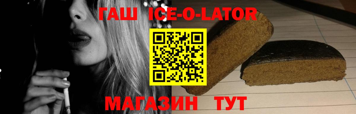 Советск  ГАШИШ Ice-O-Lator  Вход с VPN 