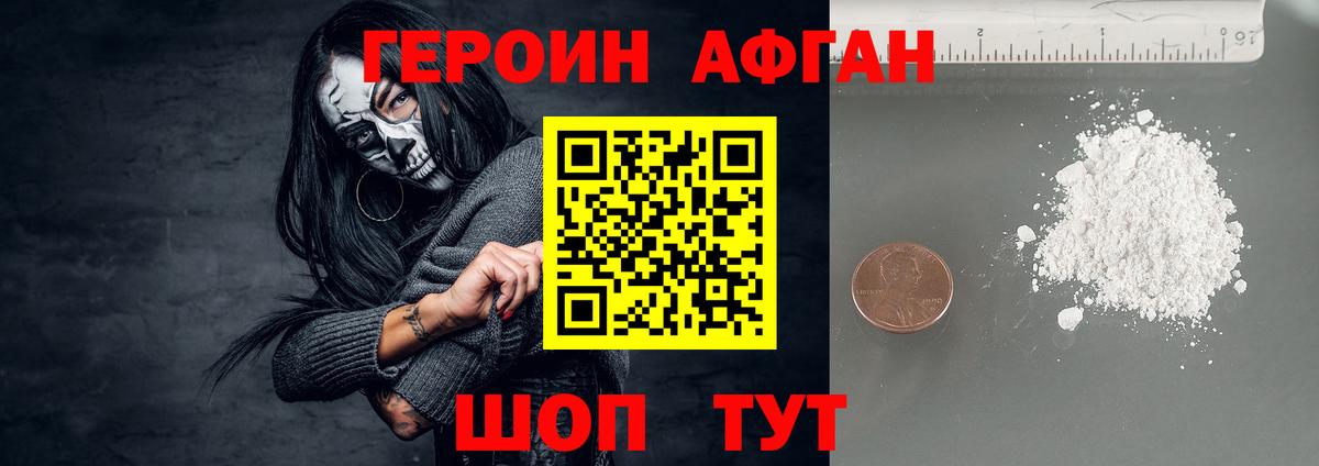 ГЕРОИН Heroin Советск