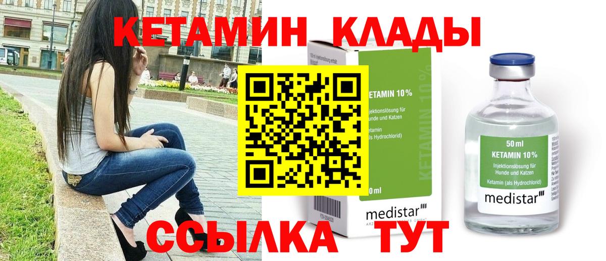 КЕТАМИН ketamine  Вход с VPN  Советск  MEGA зеркало  Кетамин VHQ 