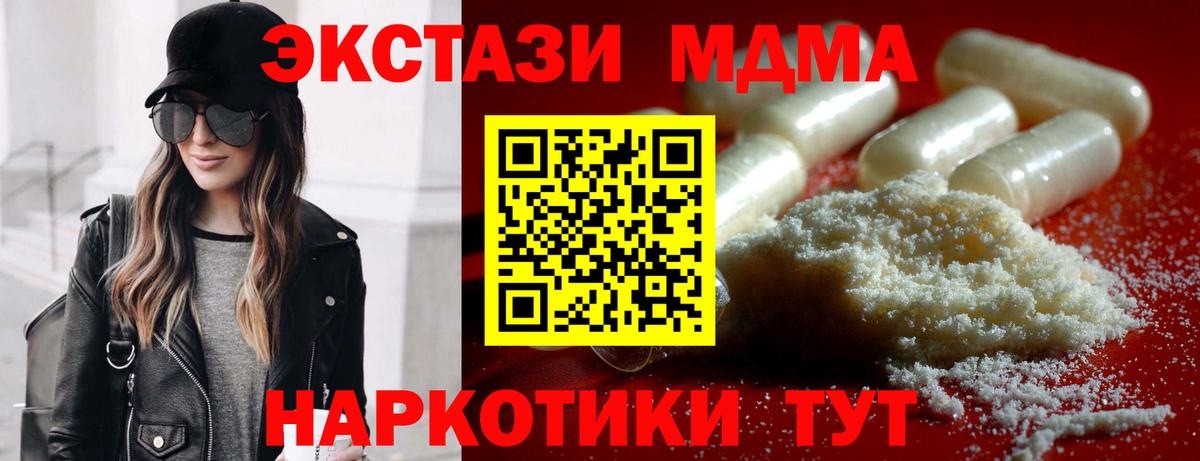 MDMA кристаллы  Вход с VPN  МДМА кристаллы  Советск 