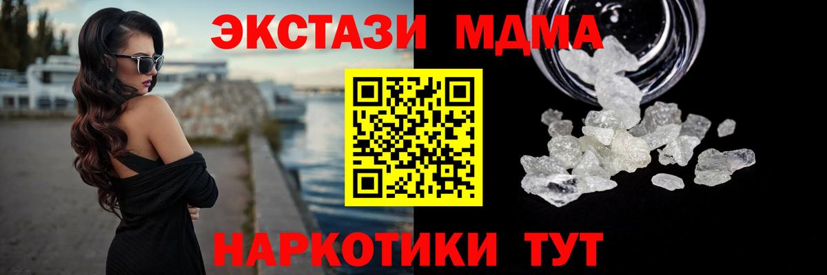 MDMA кристаллы Советск