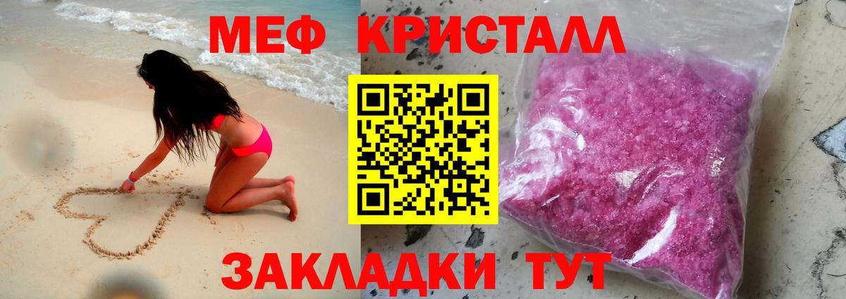 Мефедрон кристаллы Советск