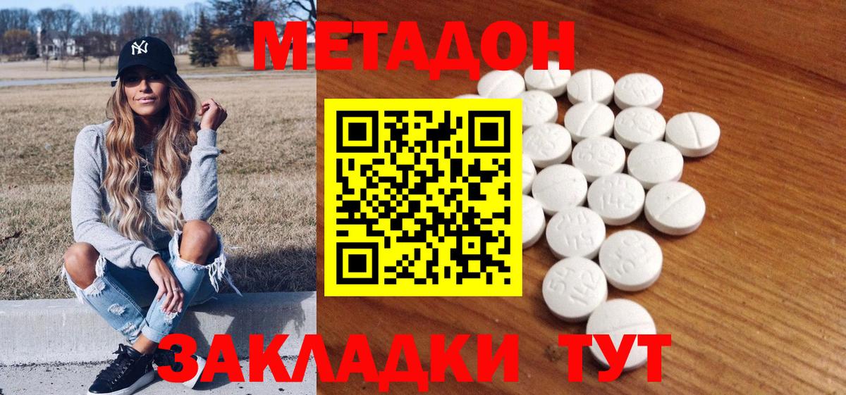 Метадон VHQ  Вход с VPN  МЕТАДОН мёд  Советск 
