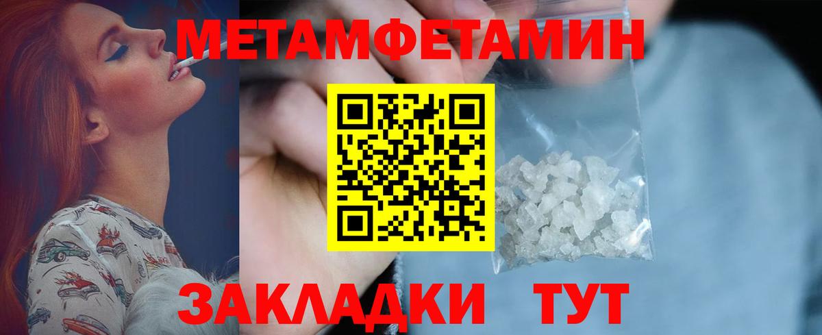 Первитин Methamphetamine Советск