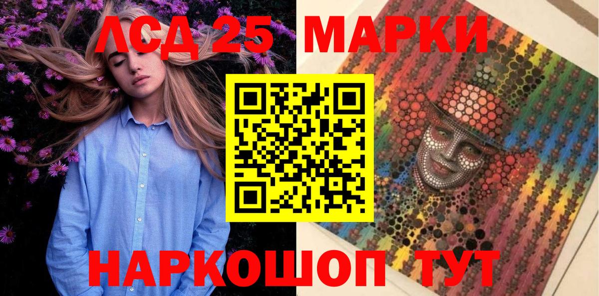 Марки 25I-NBOMe 1,5мг Советск